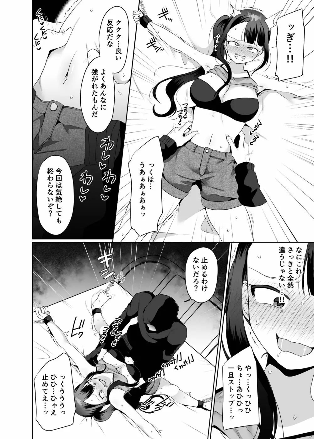 悪夢のくすぐり調教1 Page.17