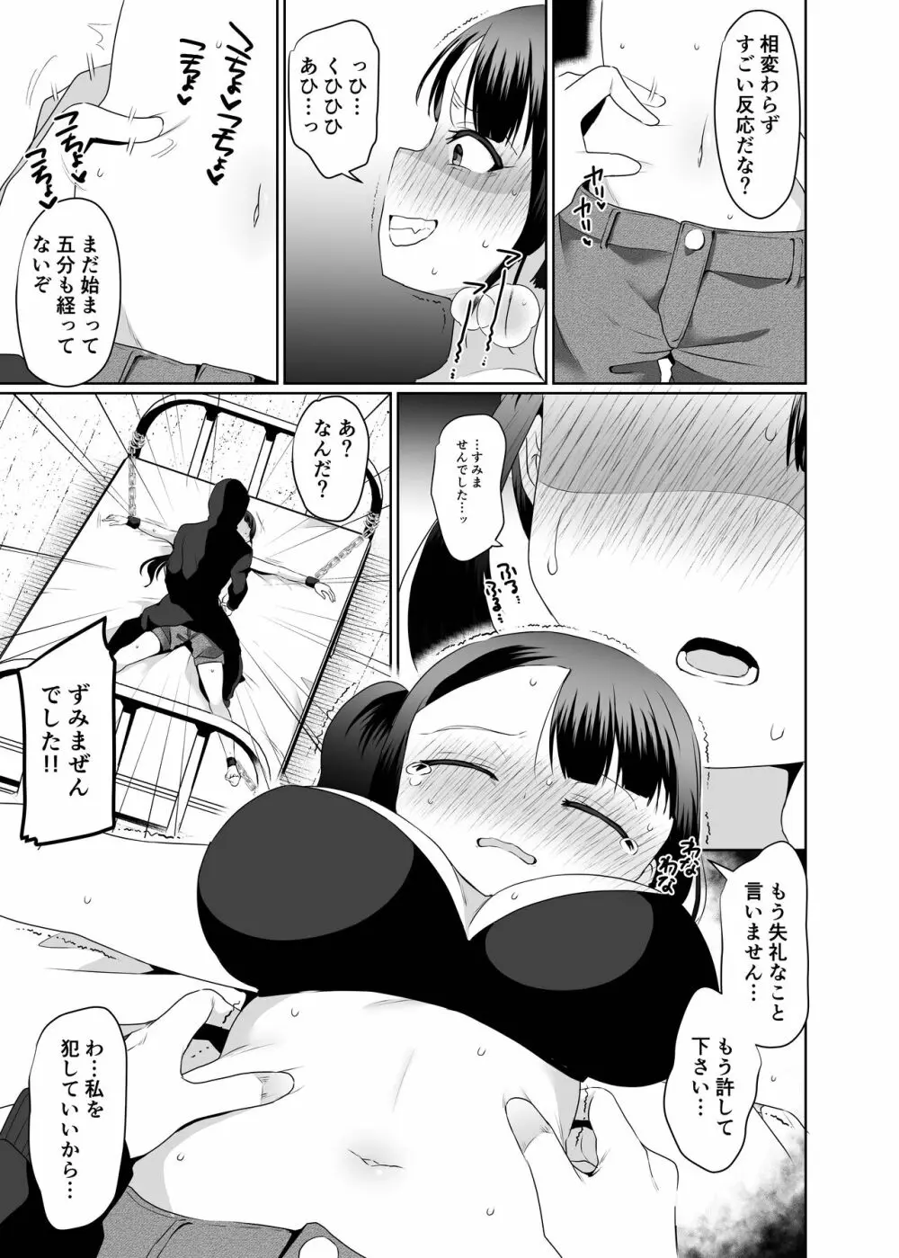 悪夢のくすぐり調教1 Page.18