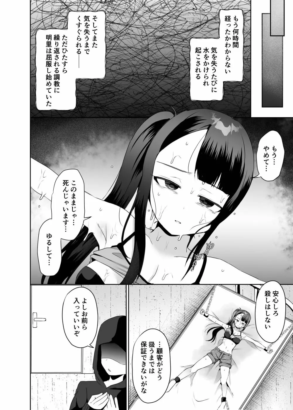 悪夢のくすぐり調教1 Page.21