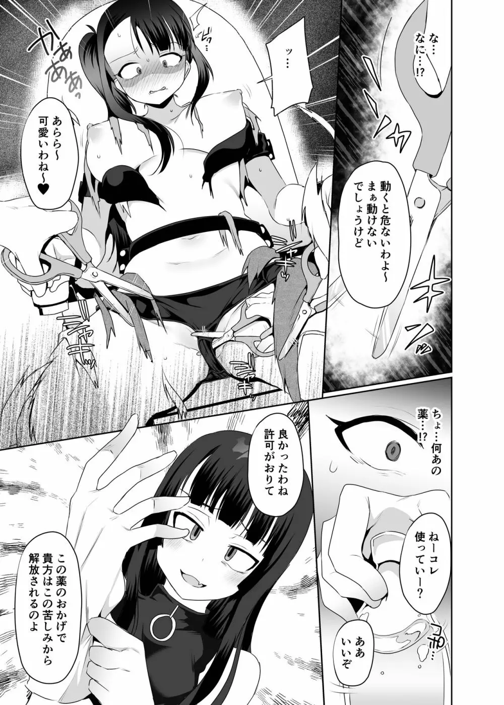 悪夢のくすぐり調教1 Page.24