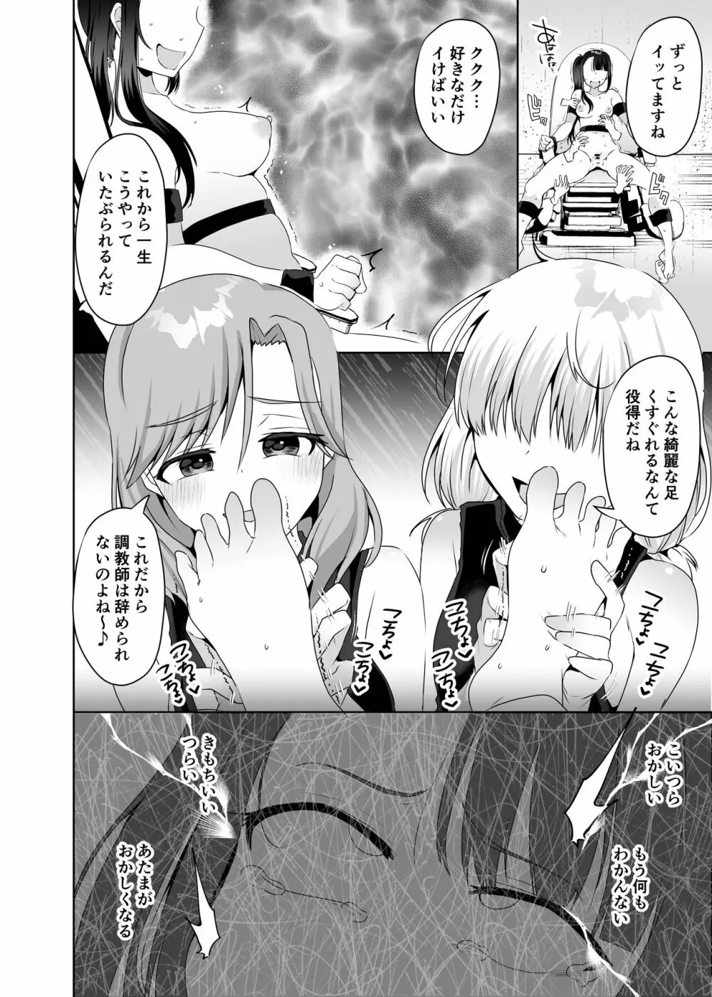 悪夢のくすぐり調教1 Page.29