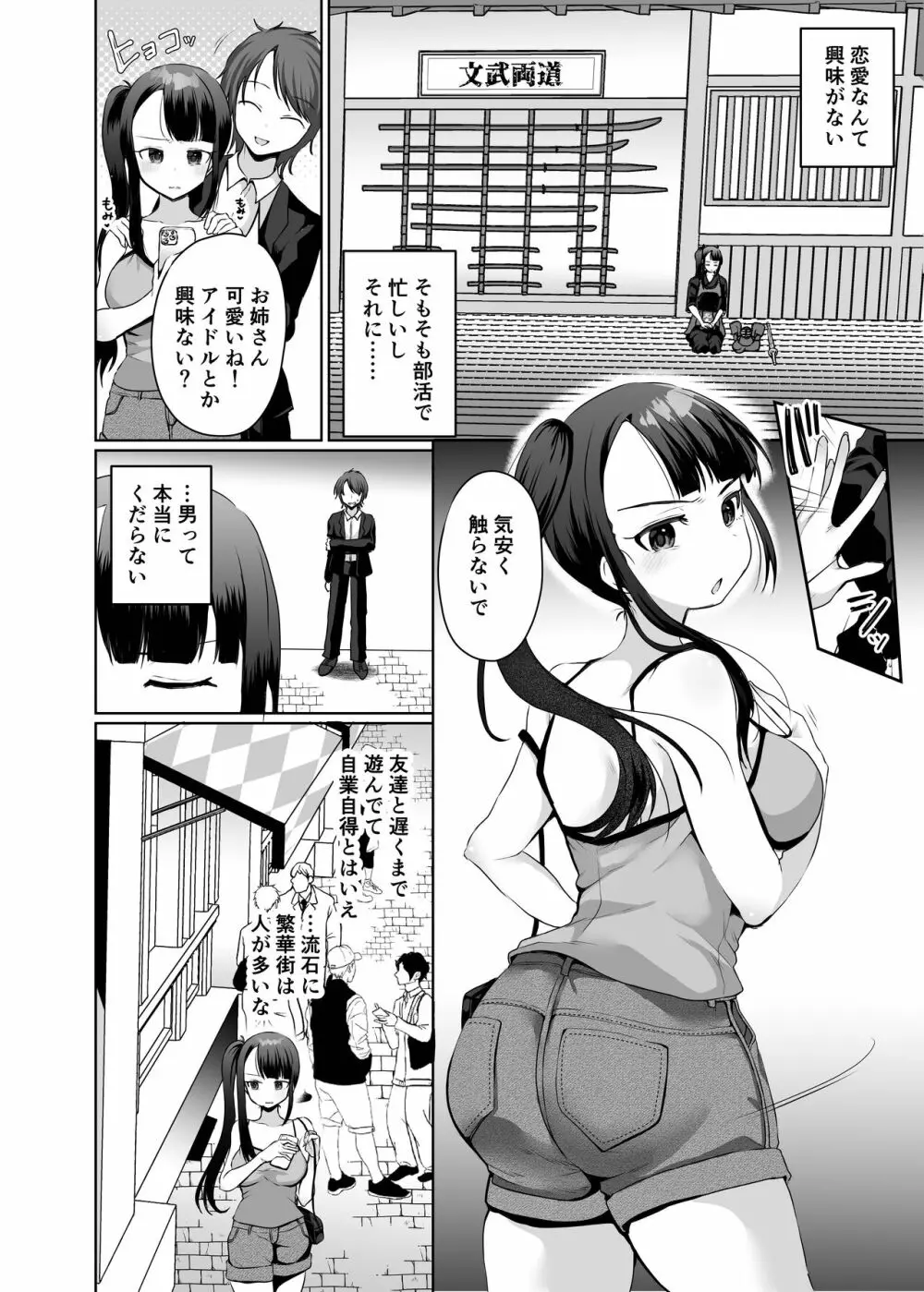 悪夢のくすぐり調教1 Page.3