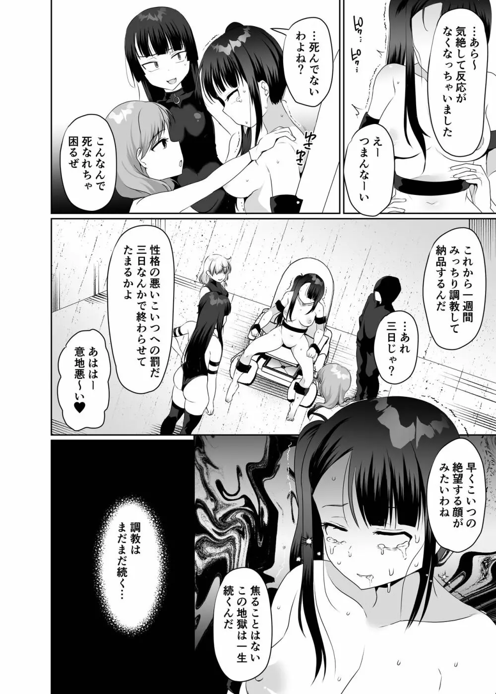 悪夢のくすぐり調教1 Page.31