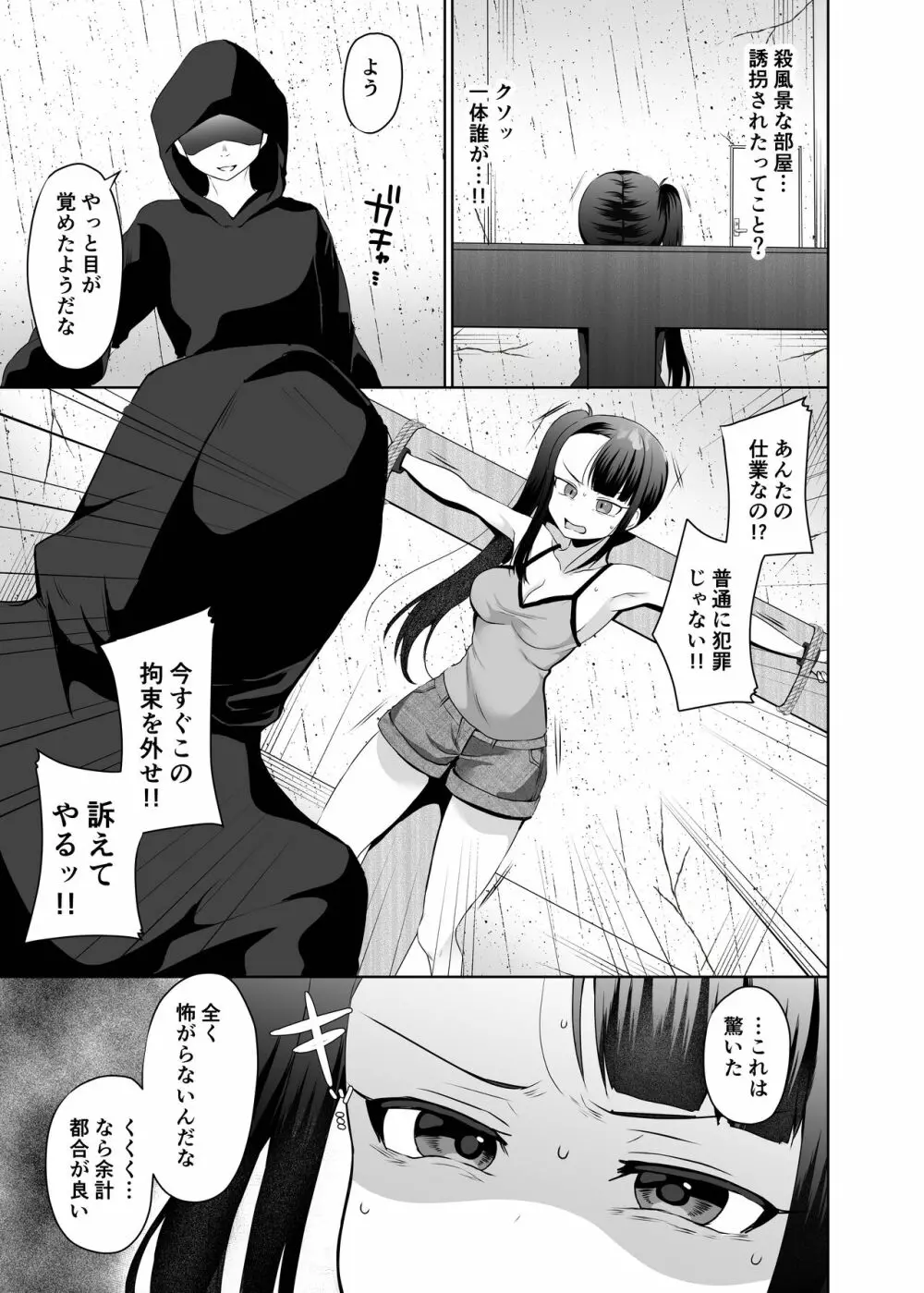 悪夢のくすぐり調教1 Page.6