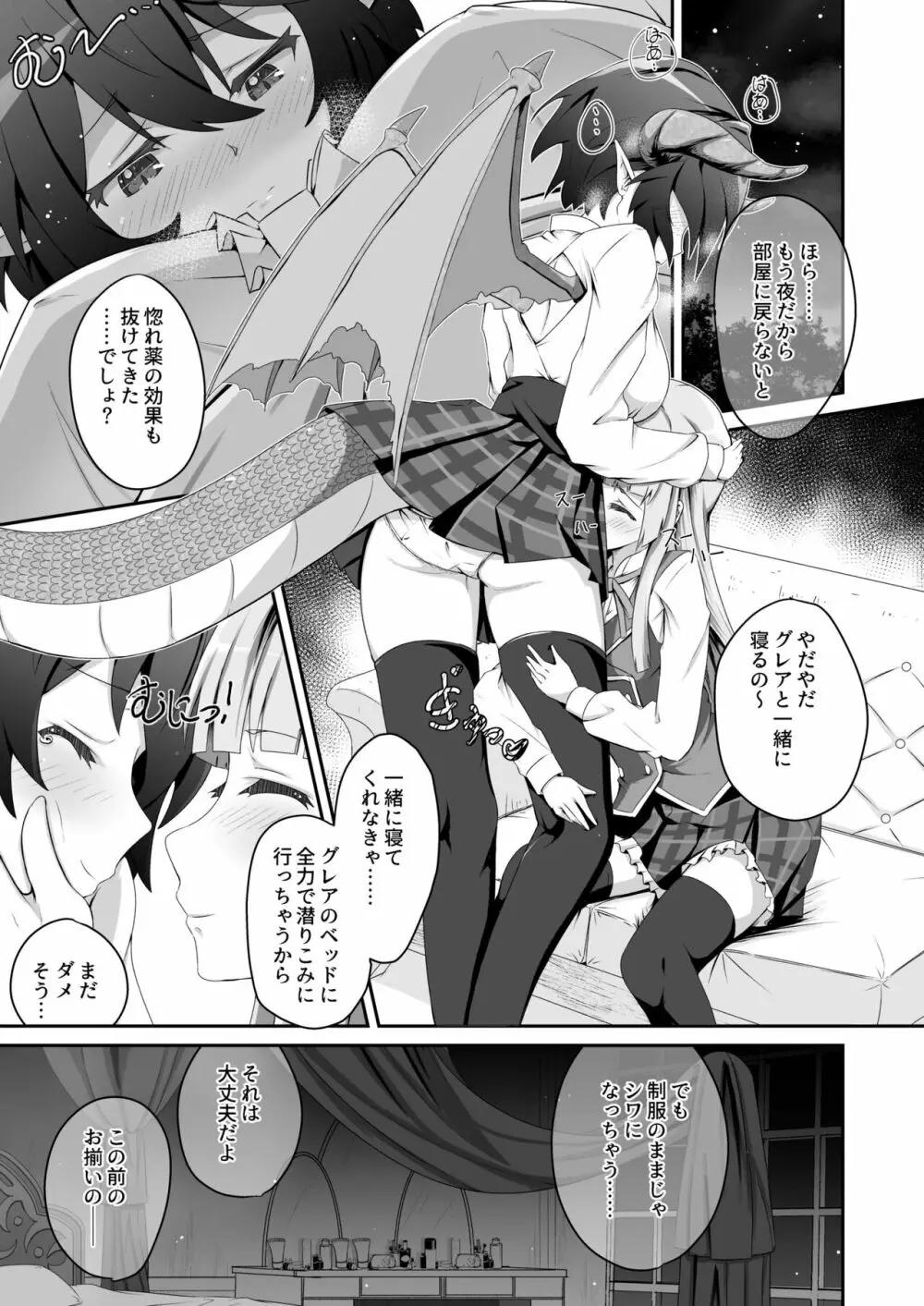 このことは二人だけの秘密だからね + 薄緑 Page.13