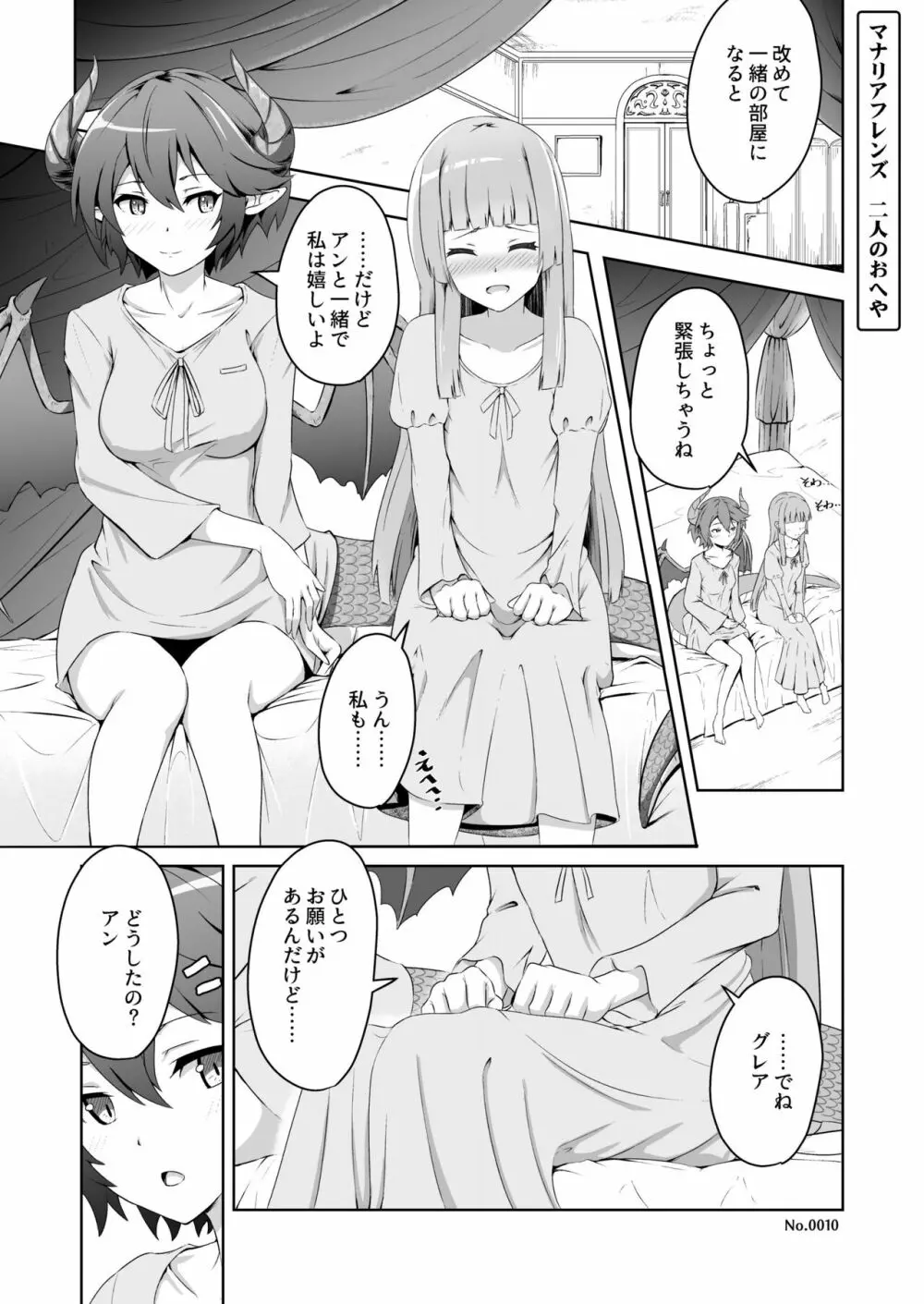 このことは二人だけの秘密だからね + 薄緑 Page.28