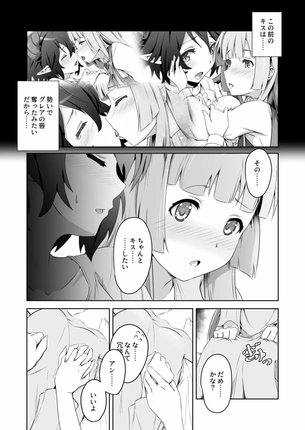 このことは二人だけの秘密だからね + 薄緑 Page.29