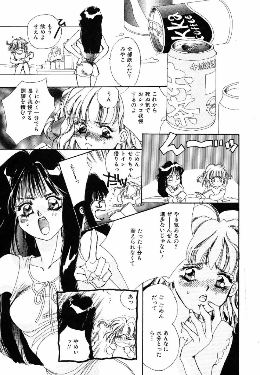 こねこダイアリー Page.81