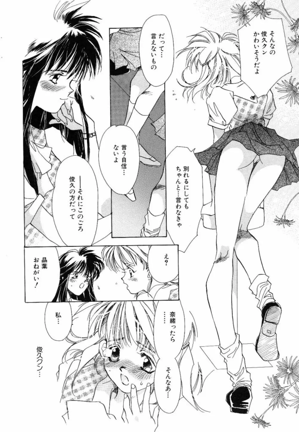 こねこダイアリー Page.98