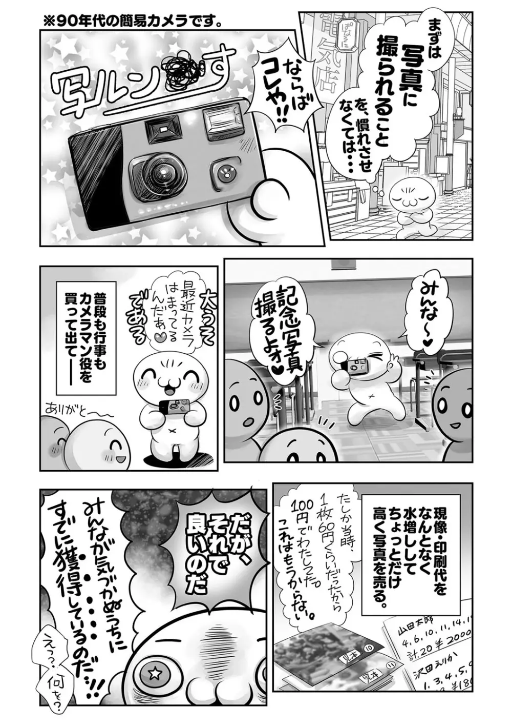 コミックマショウ 2023年7月号 Page.242