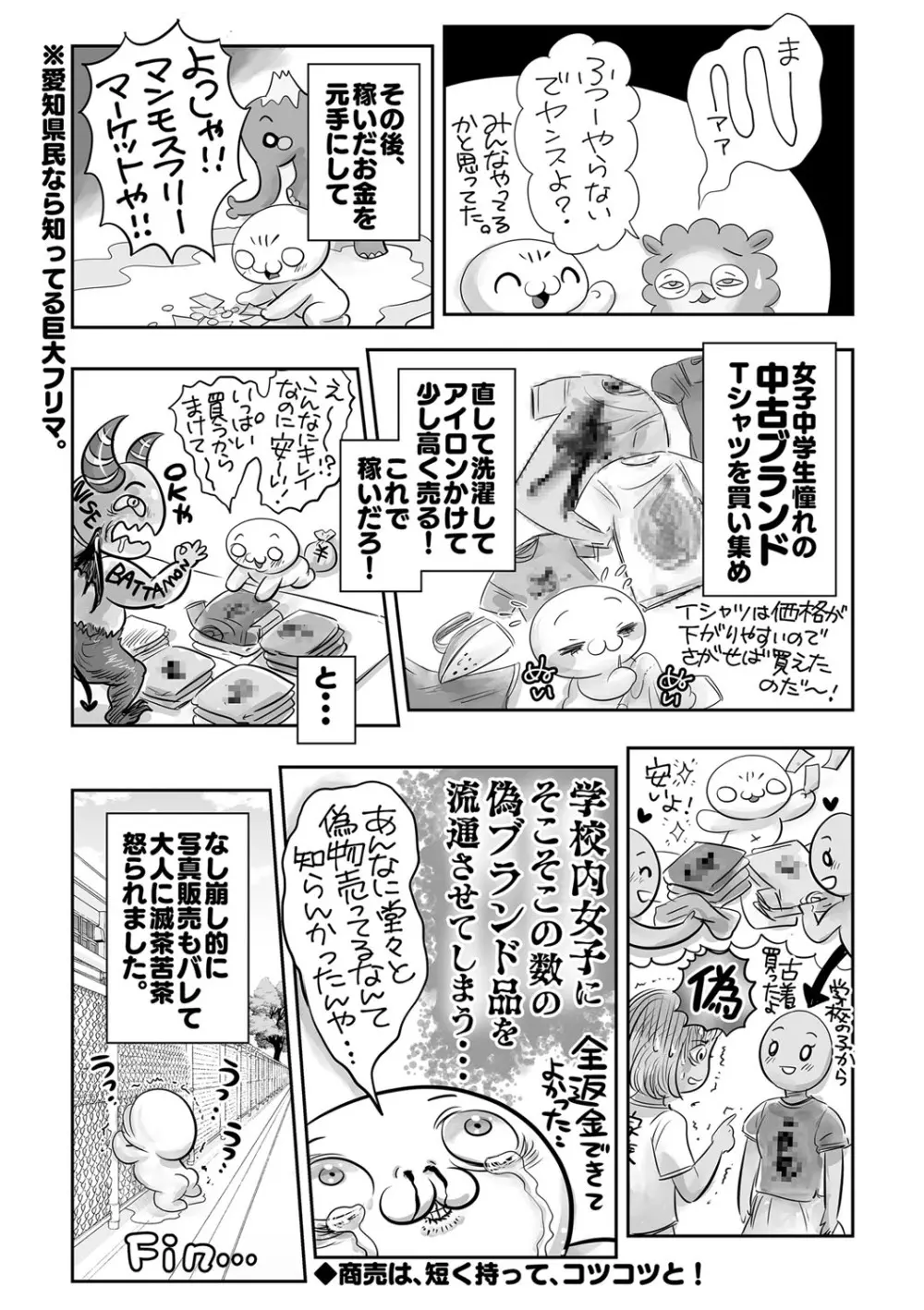 コミックマショウ 2023年7月号 Page.247