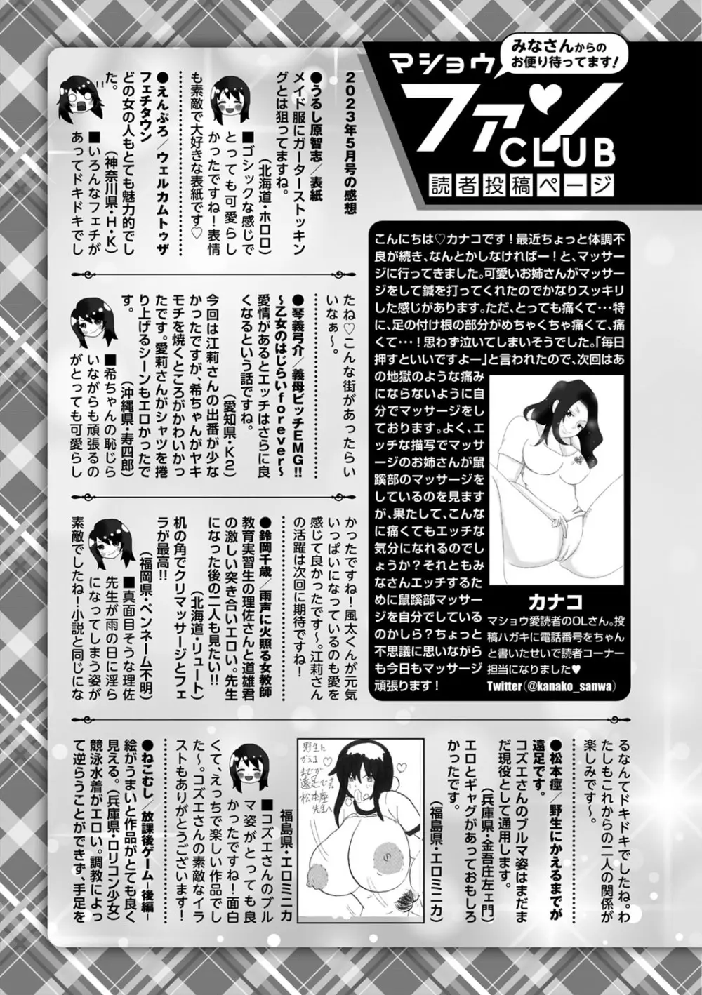 コミックマショウ 2023年7月号 Page.252