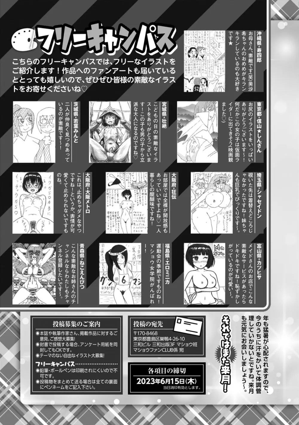 コミックマショウ 2023年7月号 Page.254