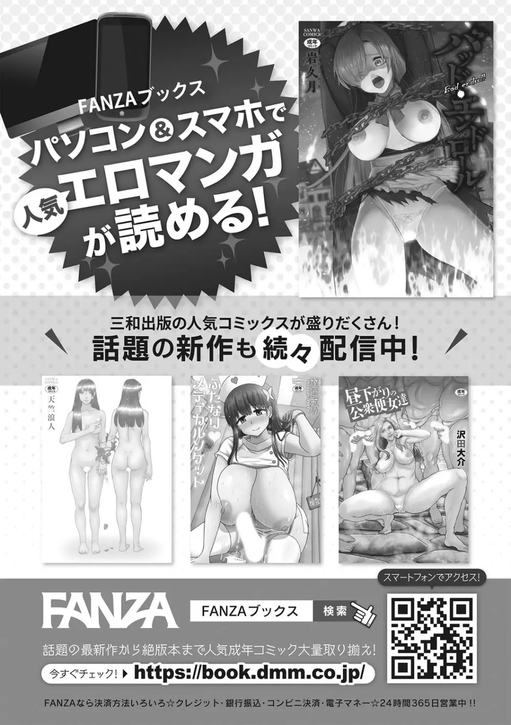 コミックマショウ 2023年7月号 Page.258