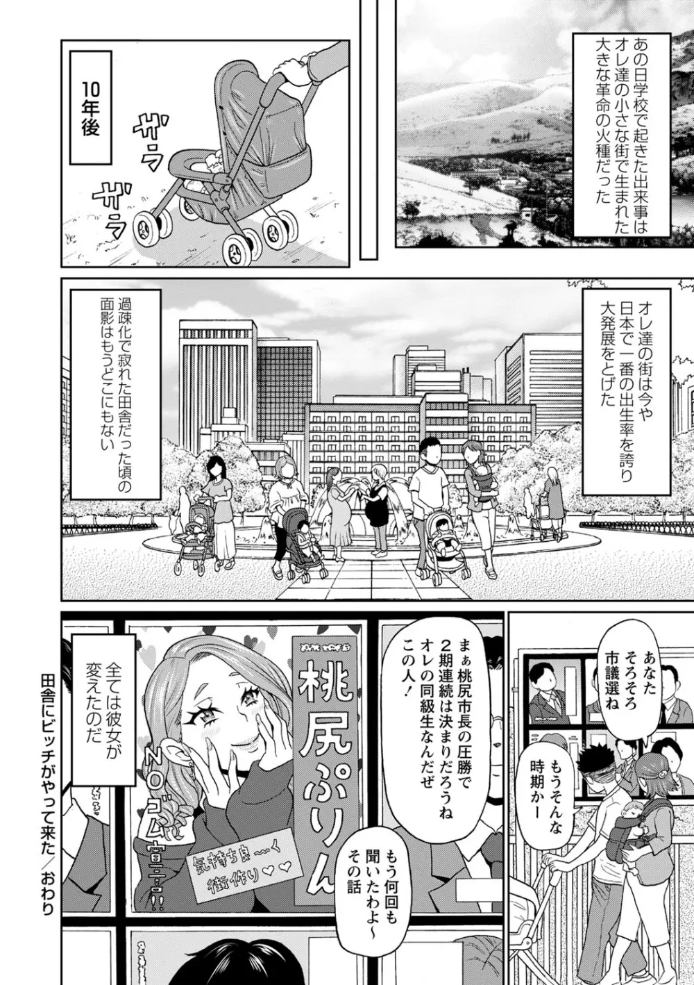 コミックマショウ 2023年7月号 Page.91