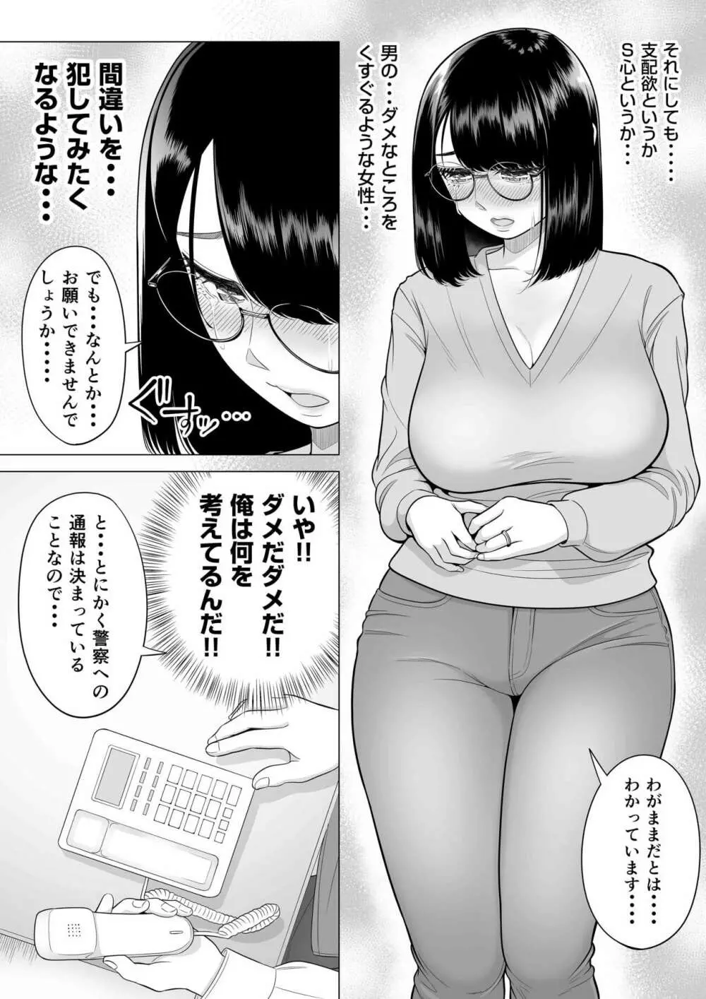 万引き人妻キープ店長 Page.10