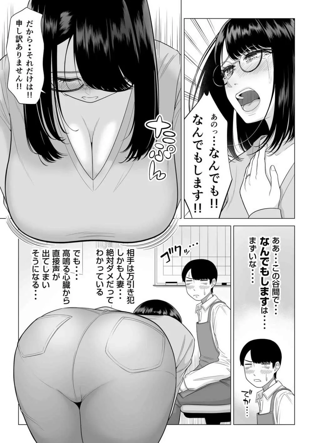 万引き人妻キープ店長 Page.11