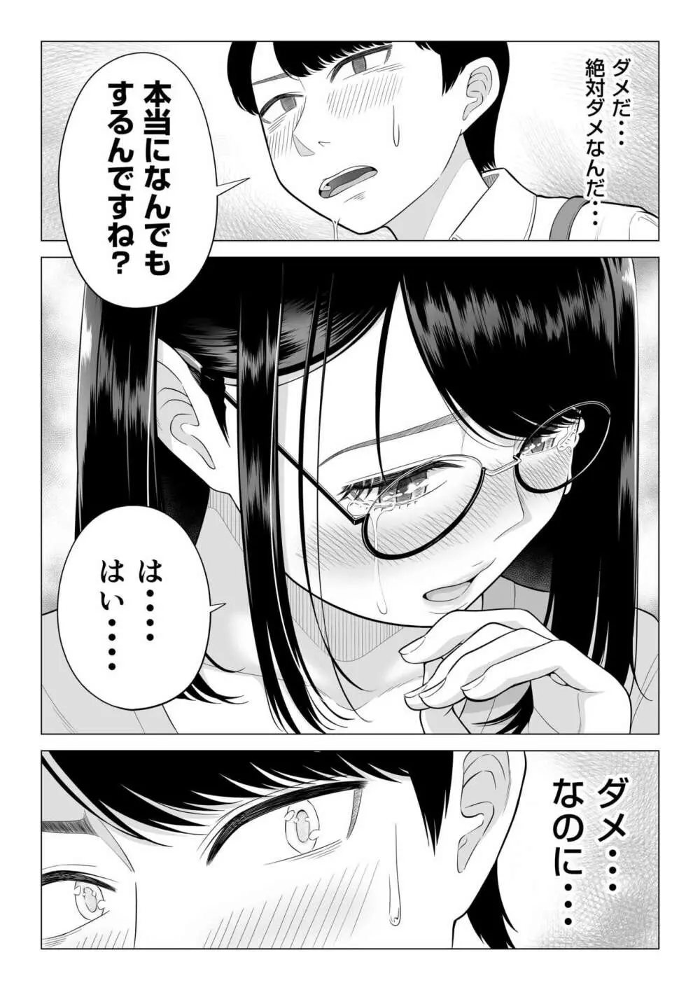 万引き人妻キープ店長 Page.12