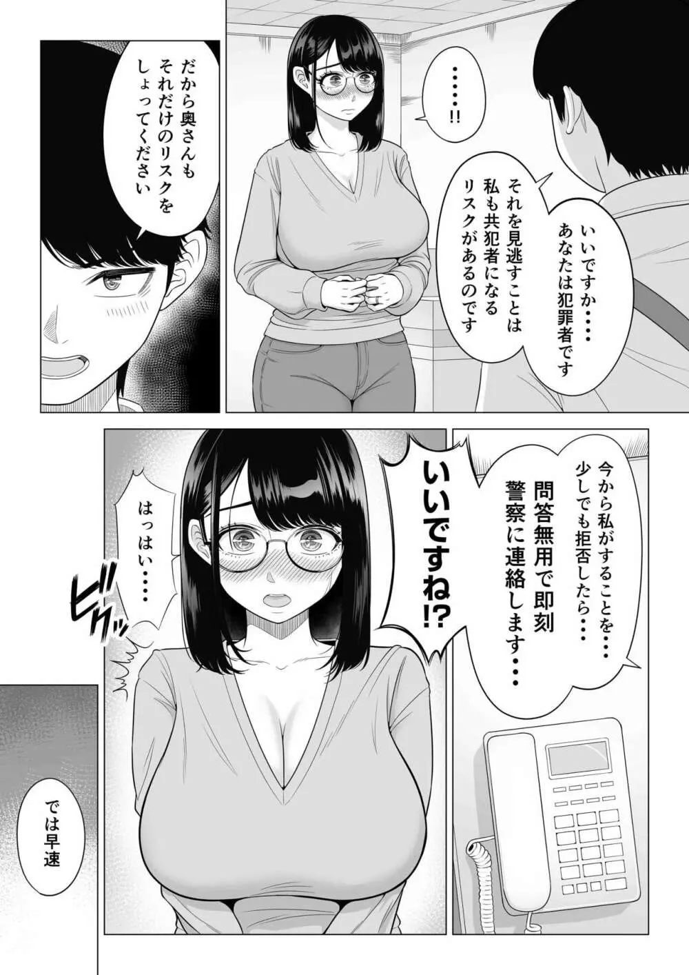 万引き人妻キープ店長 Page.13