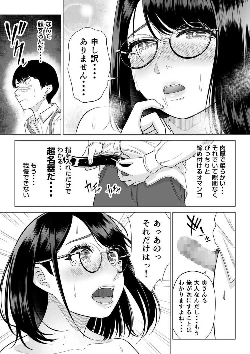 万引き人妻キープ店長 Page.18