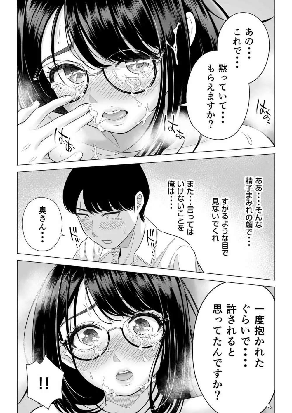 万引き人妻キープ店長 Page.24