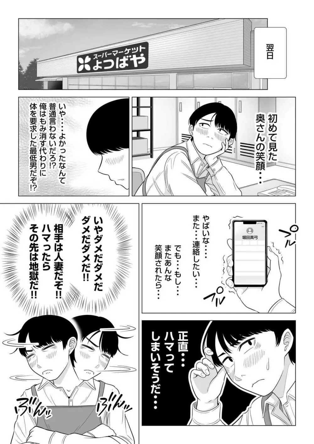 万引き人妻キープ店長 Page.34