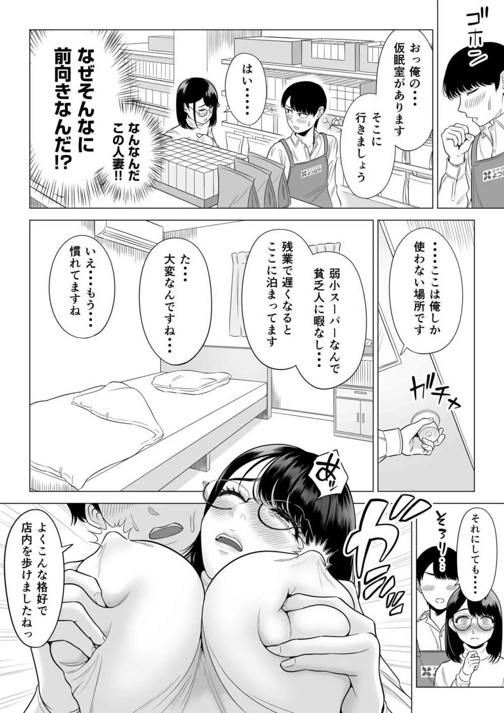 万引き人妻キープ店長 Page.40