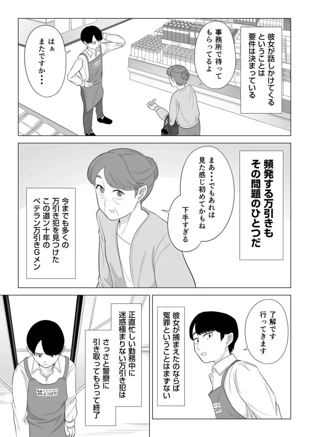 万引き人妻キープ店長 Page.5