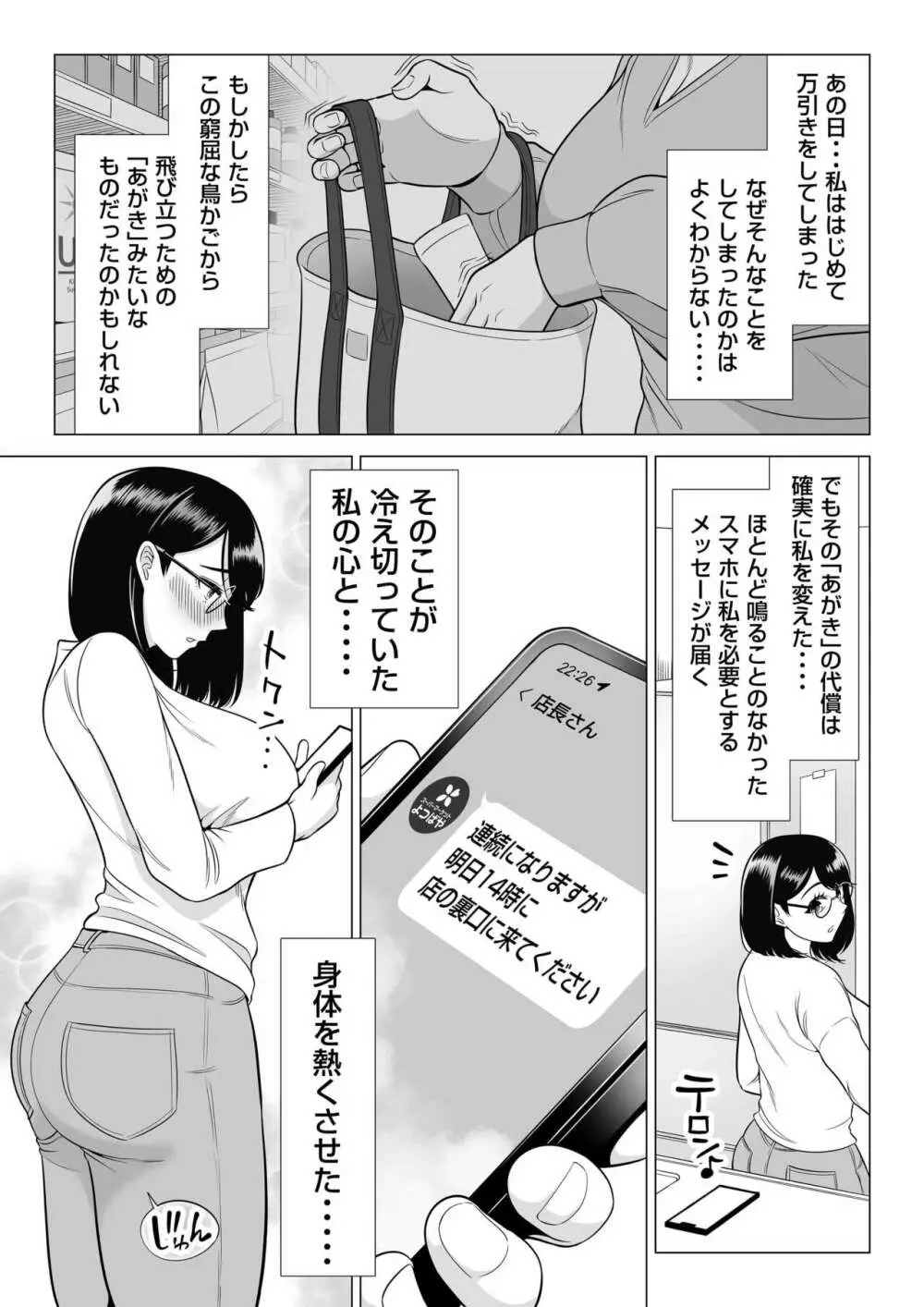 万引き人妻キープ店長 Page.57