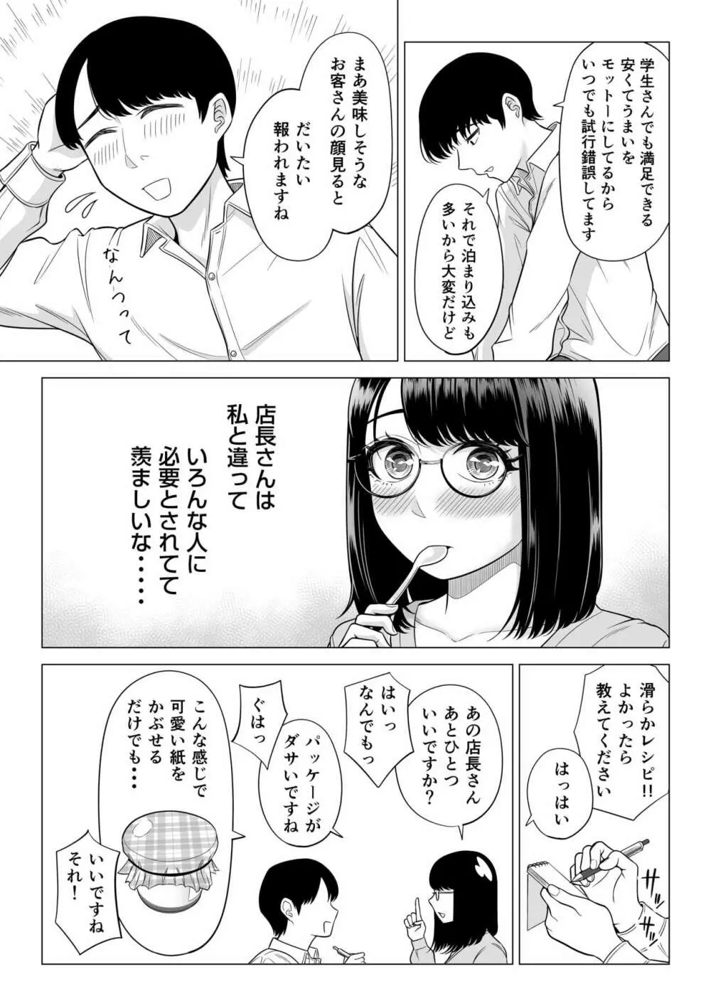 万引き人妻キープ店長 Page.65