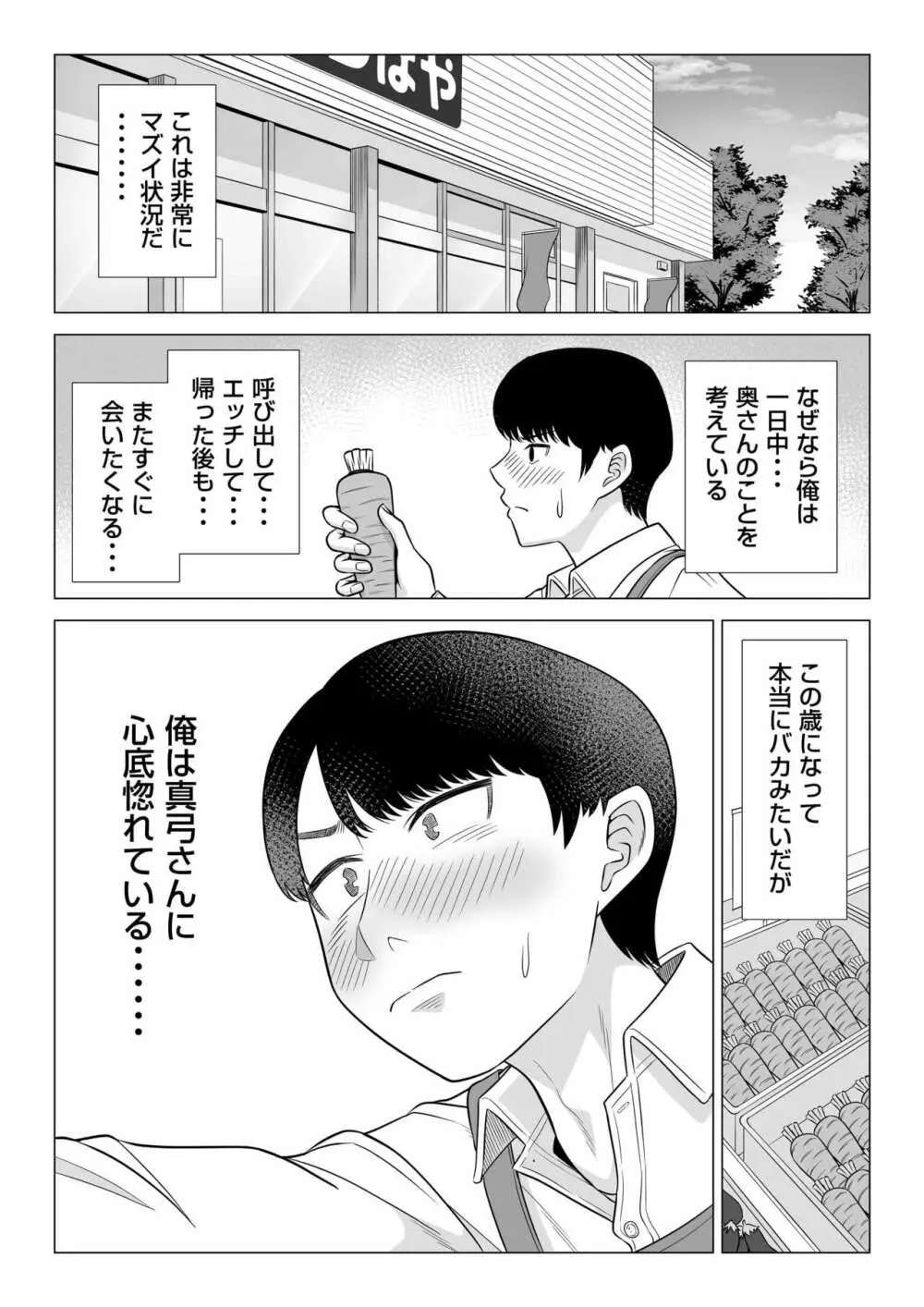 万引き人妻キープ店長 Page.69