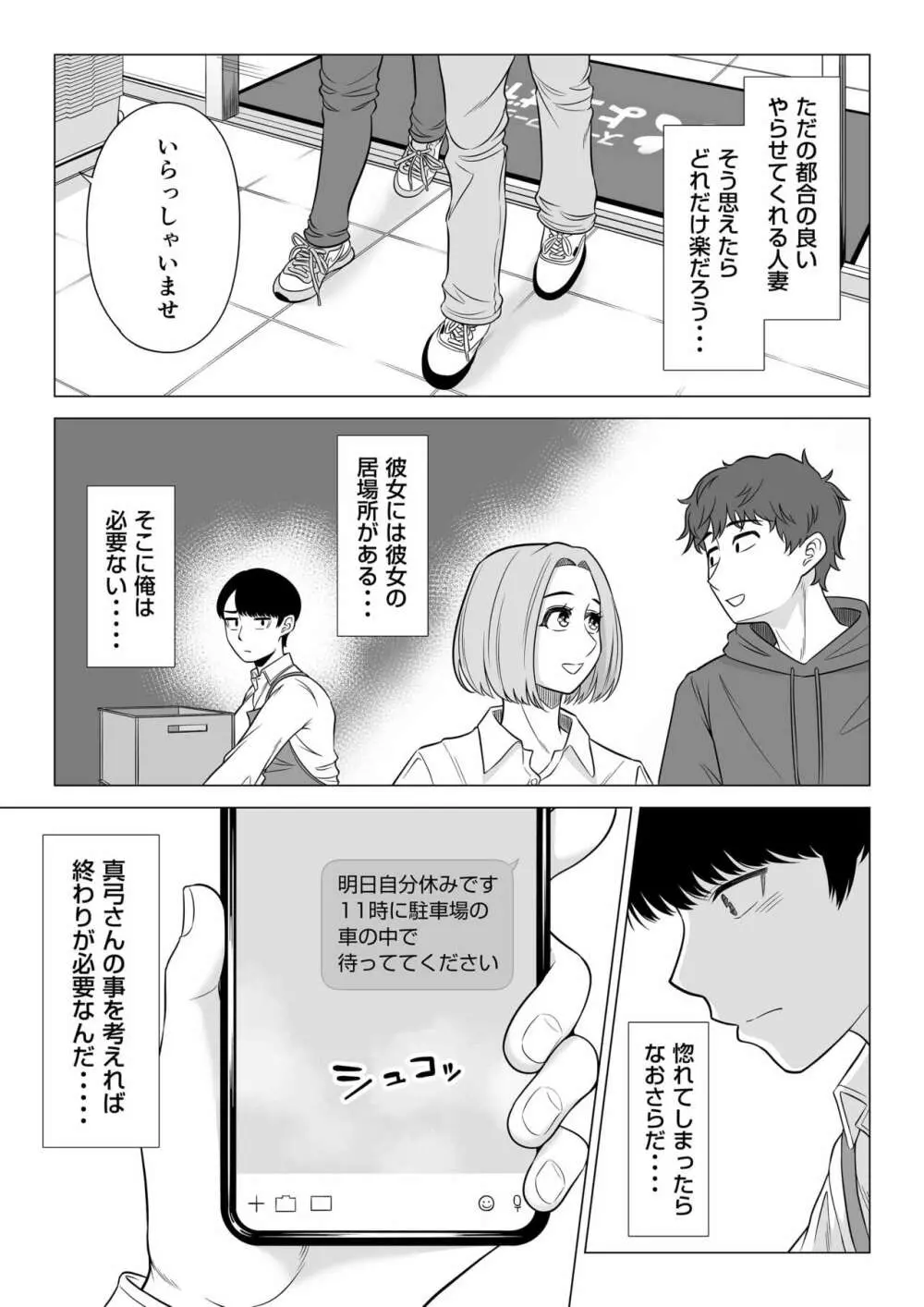 万引き人妻キープ店長 Page.70