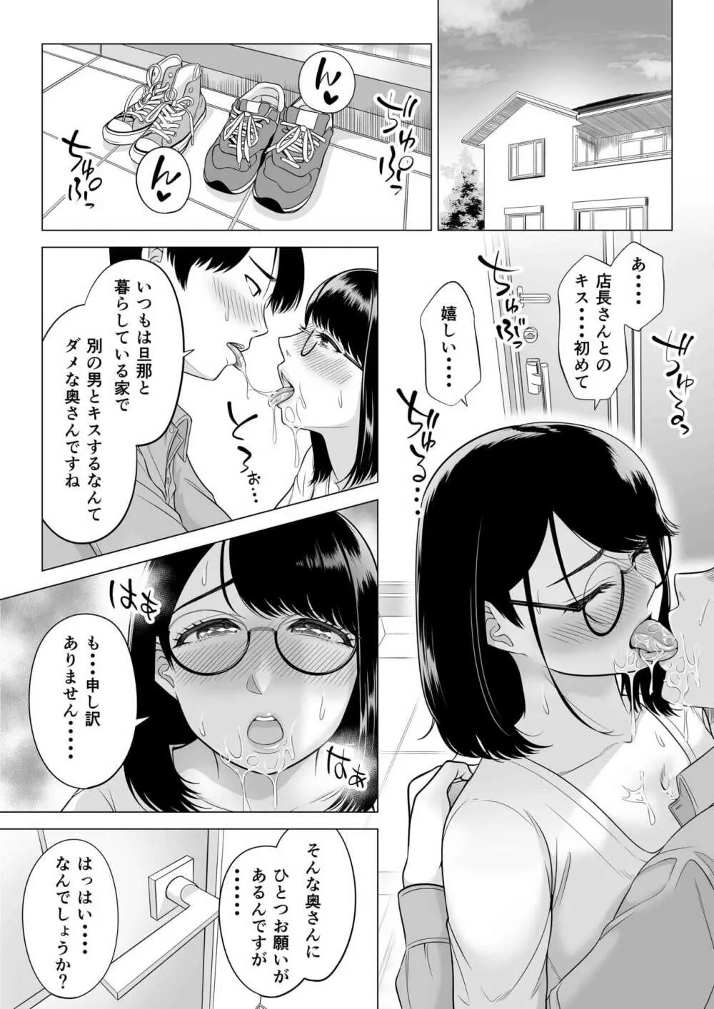 万引き人妻キープ店長 Page.72