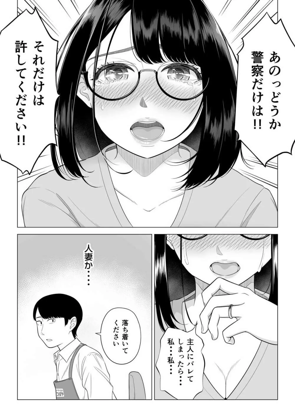 万引き人妻キープ店長 Page.8