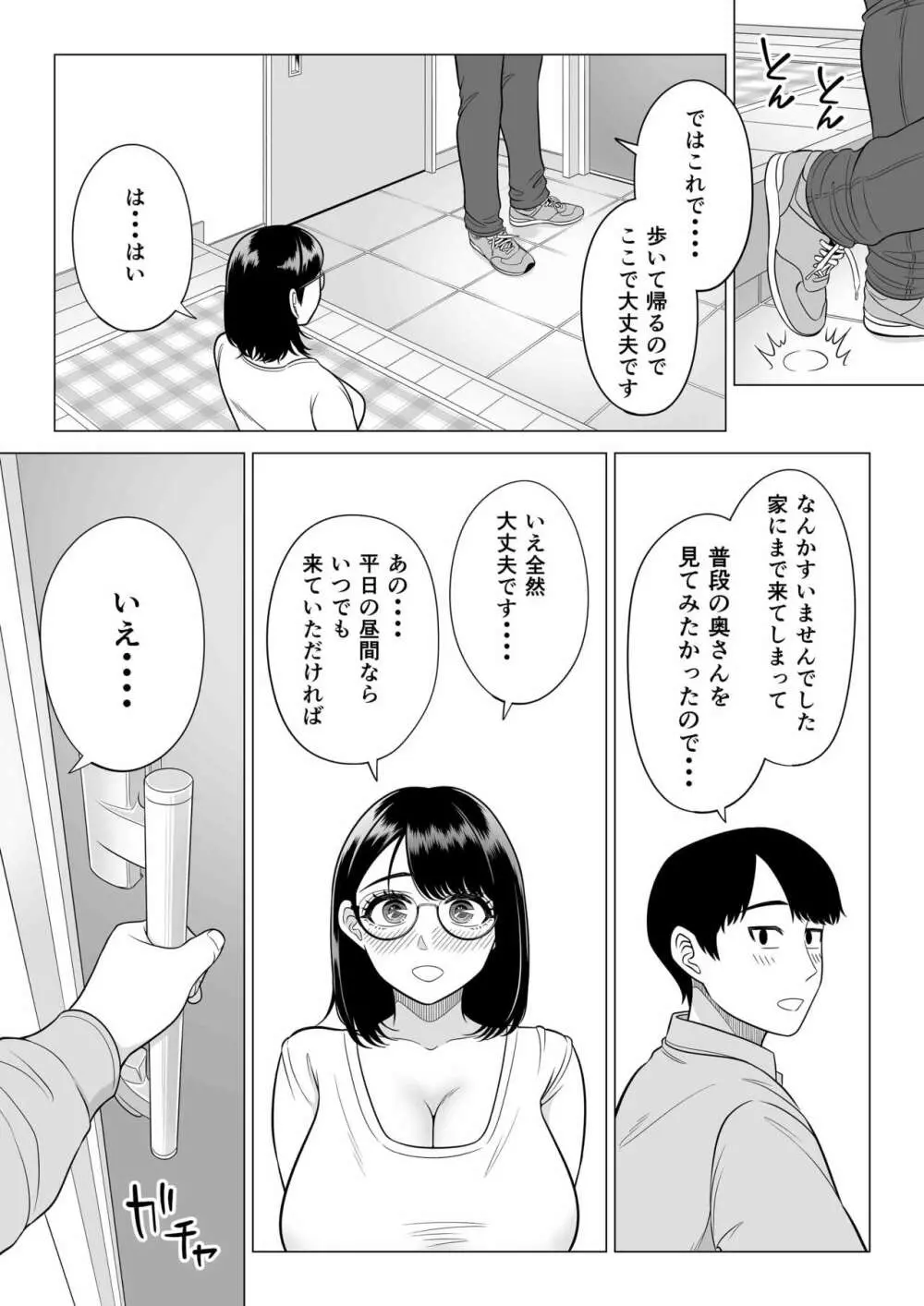 万引き人妻キープ店長 Page.84