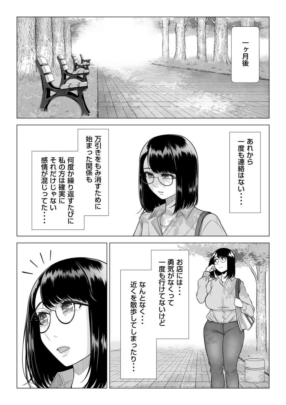 万引き人妻キープ店長 Page.95