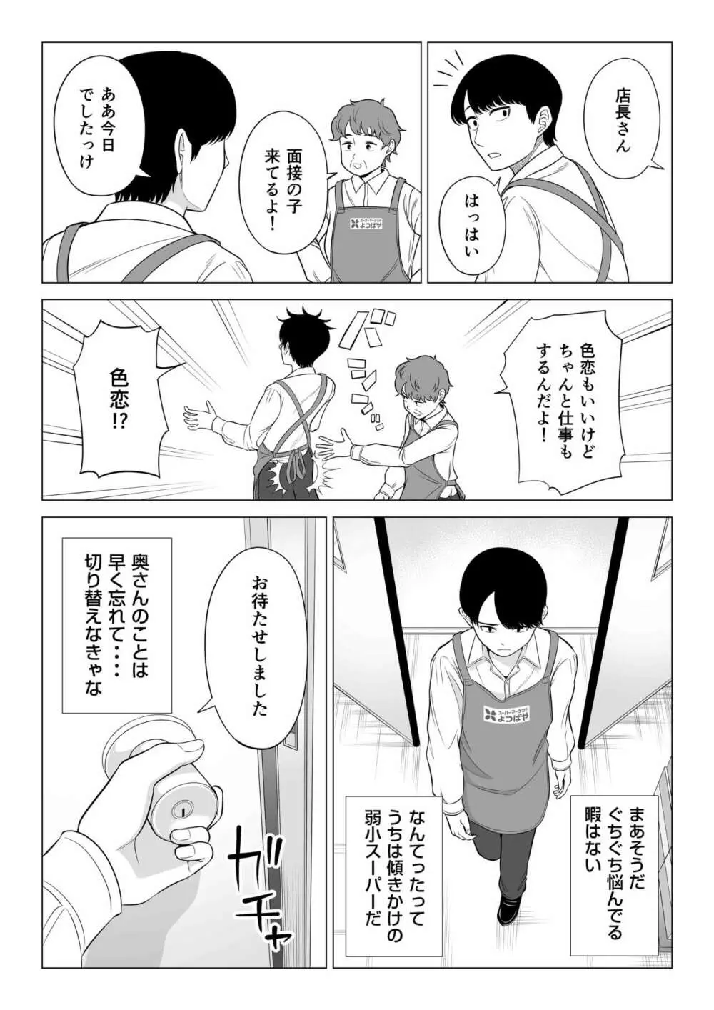 万引き人妻キープ店長 Page.98