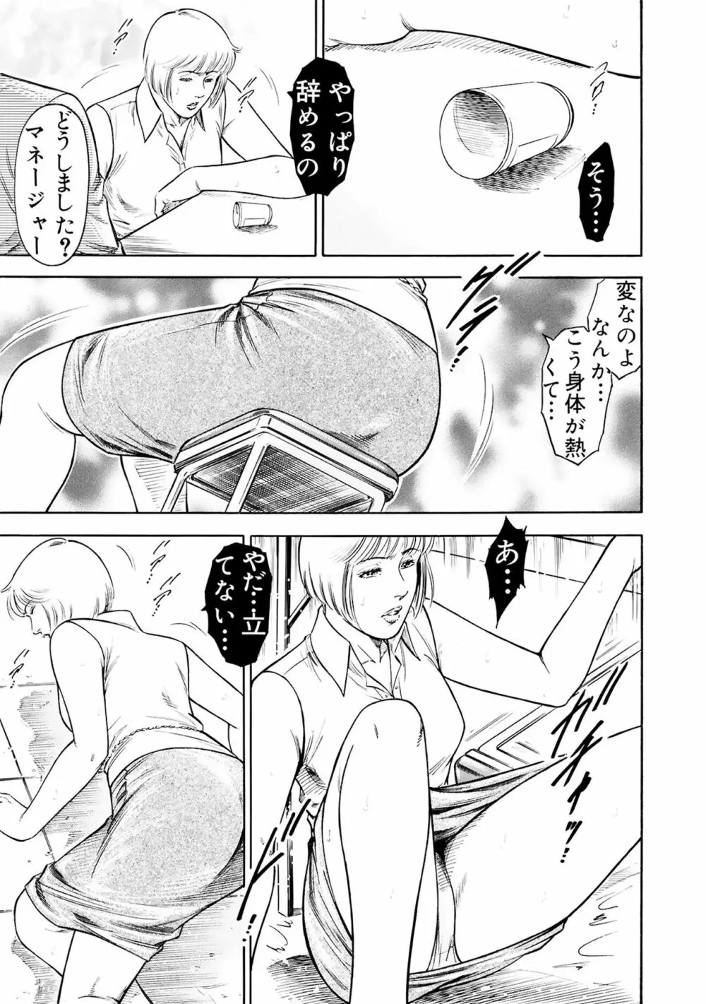 実録性悪3 美人上司 媚薬を飲まされ部下のSEXドールに Page.11