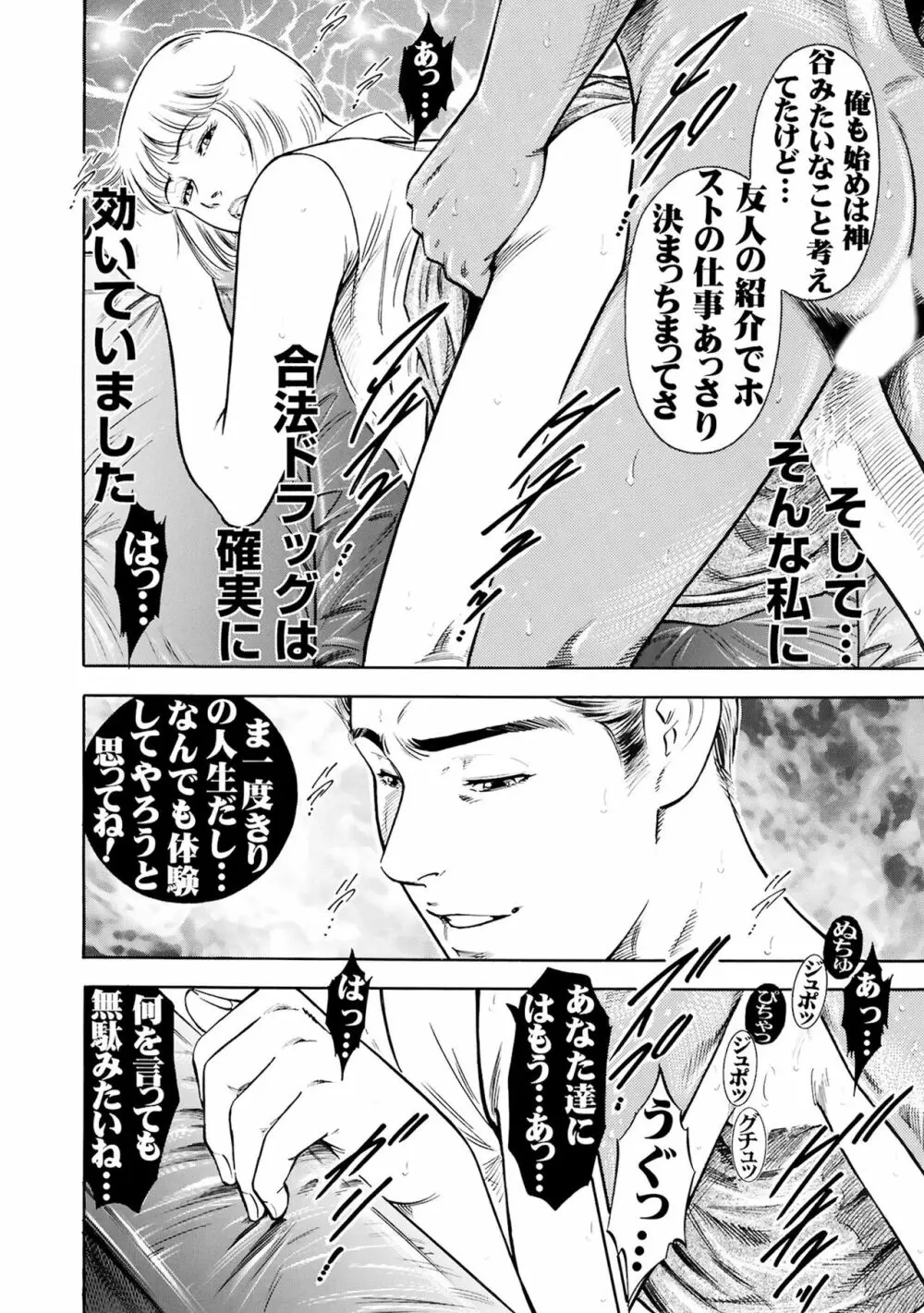 実録性悪3 美人上司 媚薬を飲まされ部下のSEXドールに Page.24