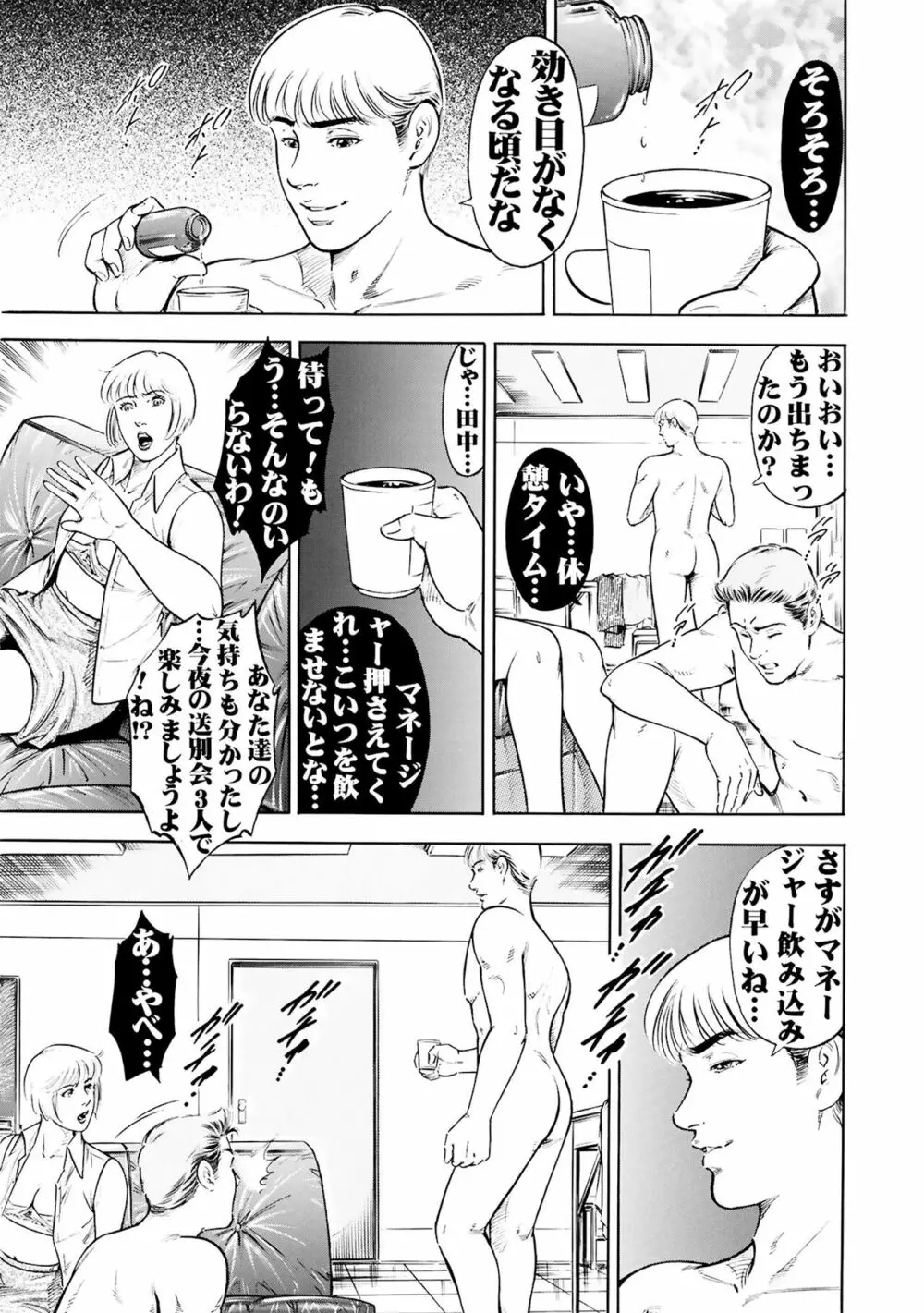 実録性悪3 美人上司 媚薬を飲まされ部下のSEXドールに Page.27