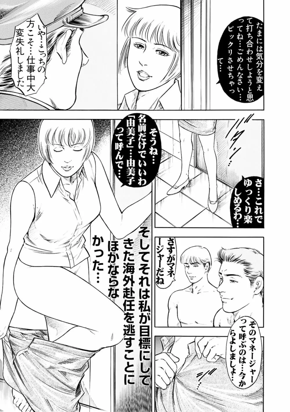 実録性悪3 美人上司 媚薬を飲まされ部下のSEXドールに Page.29