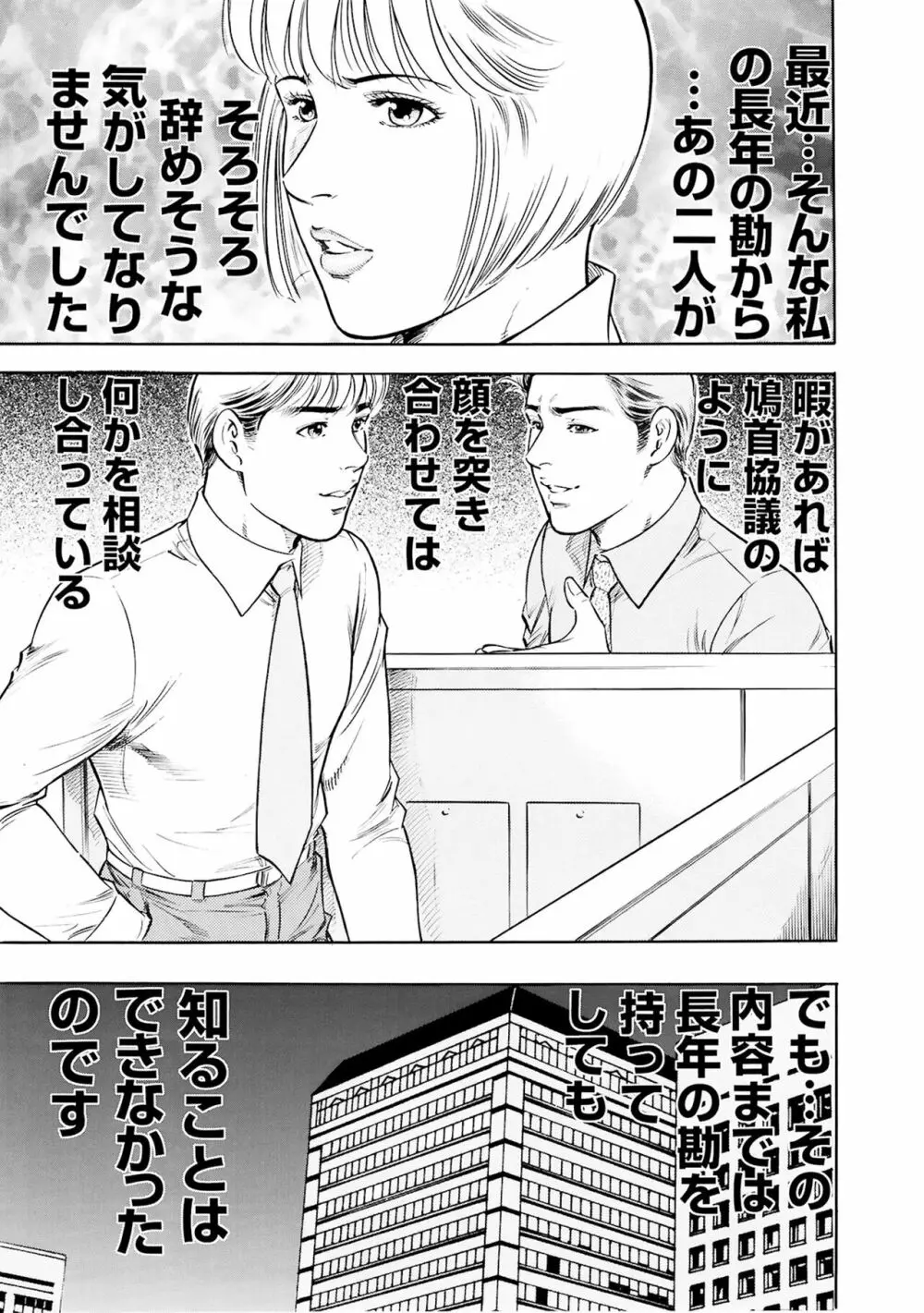 実録性悪3 美人上司 媚薬を飲まされ部下のSEXドールに Page.7