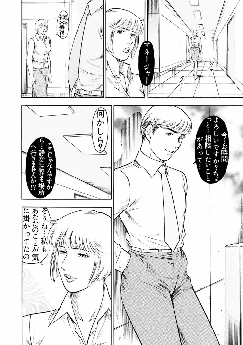 実録性悪3 美人上司 媚薬を飲まされ部下のSEXドールに Page.8