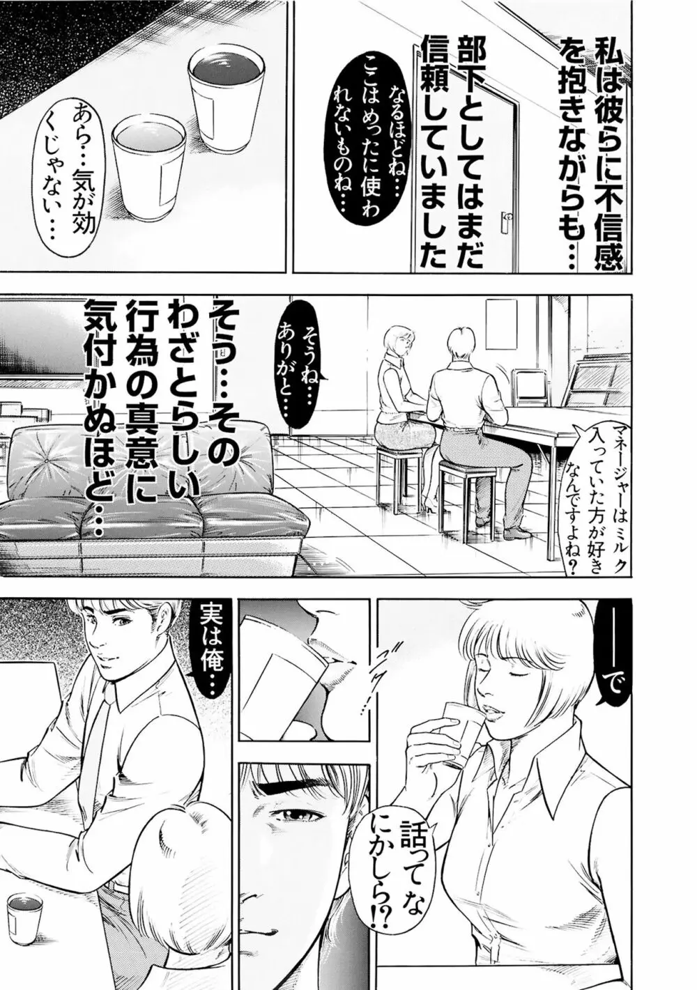 実録性悪3 美人上司 媚薬を飲まされ部下のSEXドールに Page.9