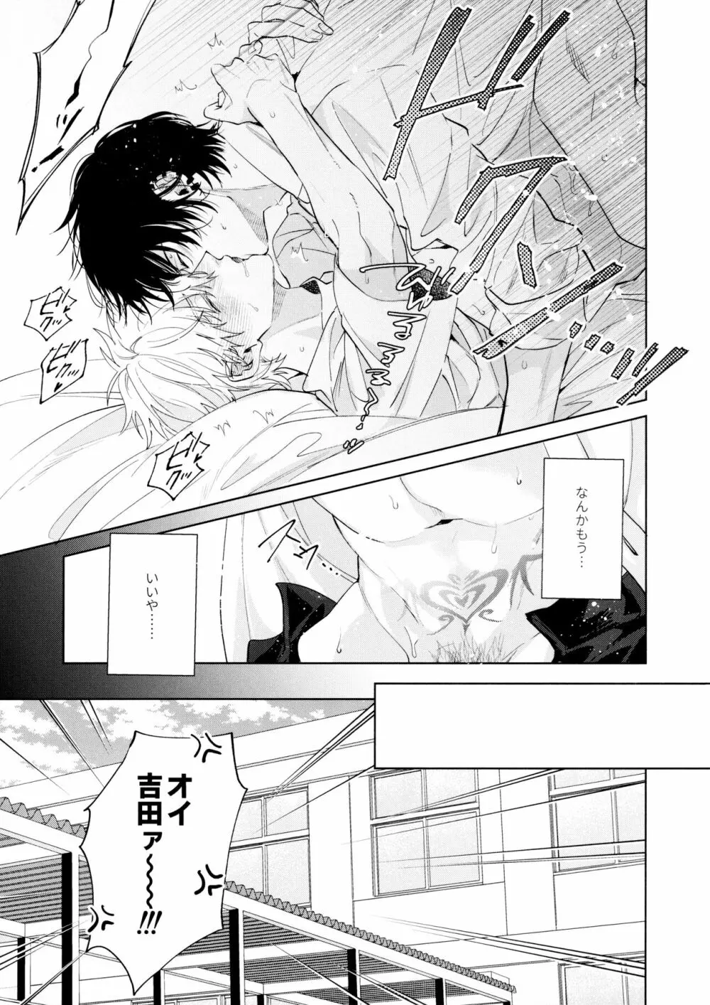 媚薬の悪魔 Page.28