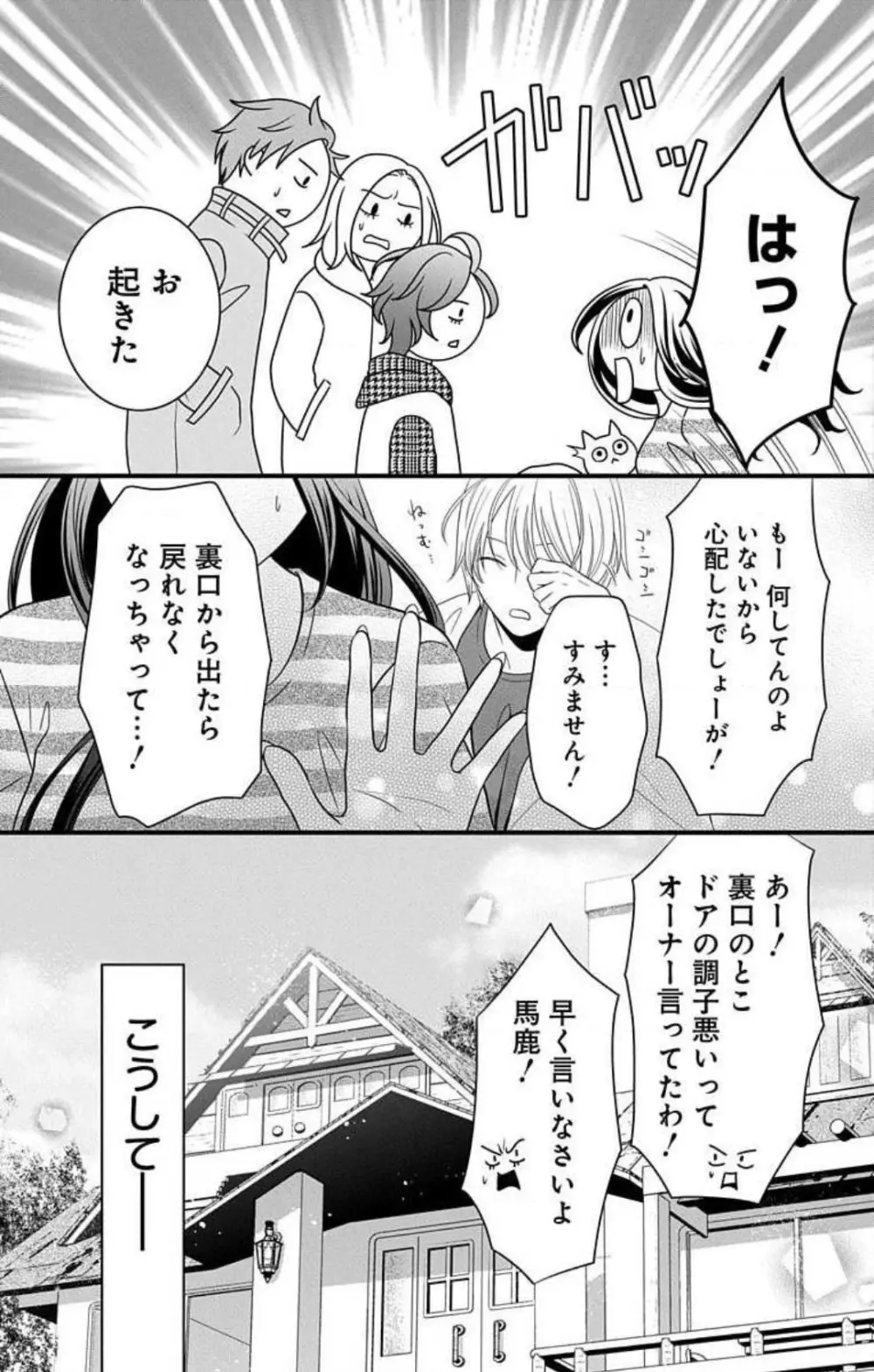 妄想ショウジョ21-27 Page.230