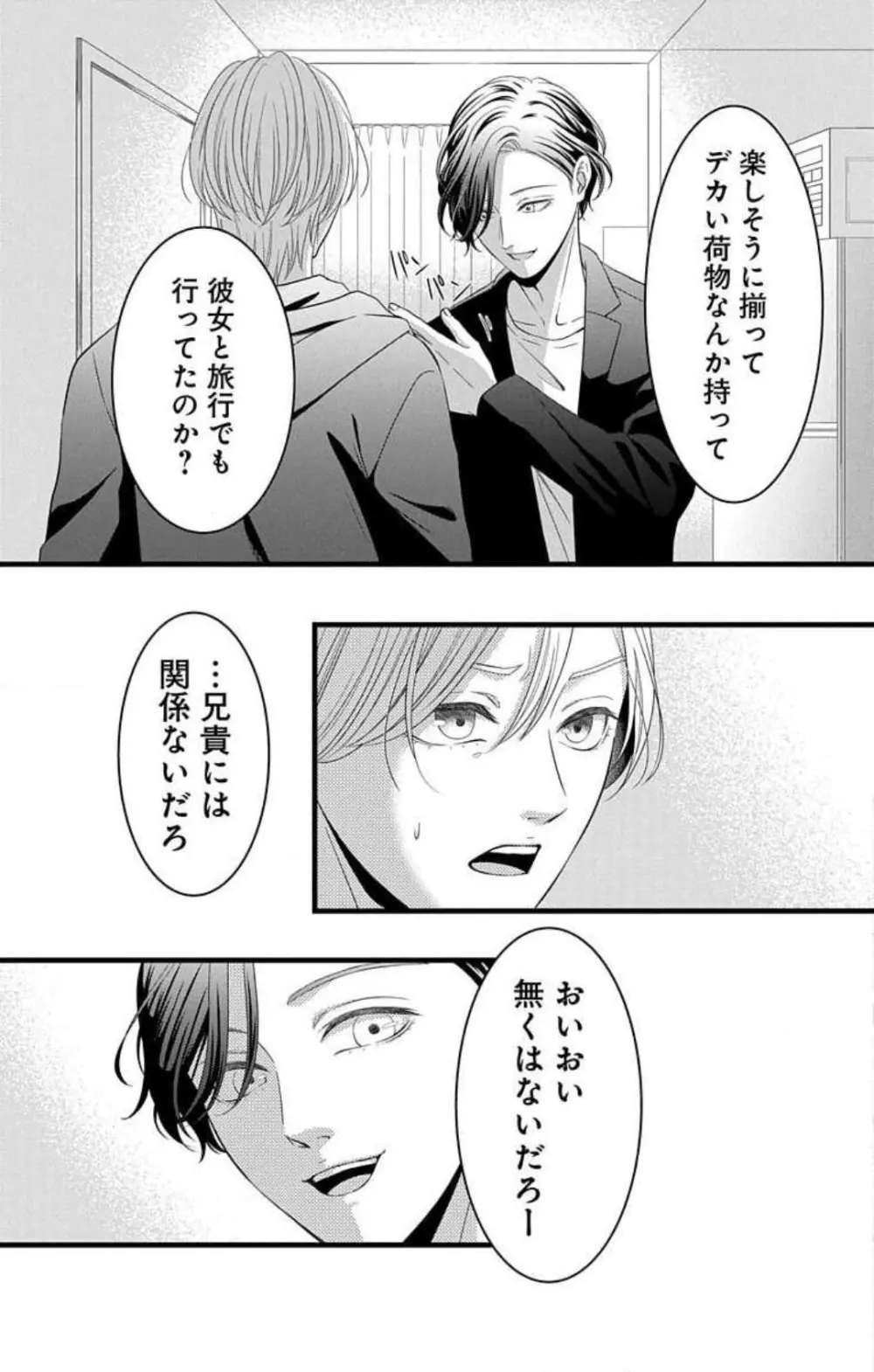 妄想ショウジョ21-27 Page.240