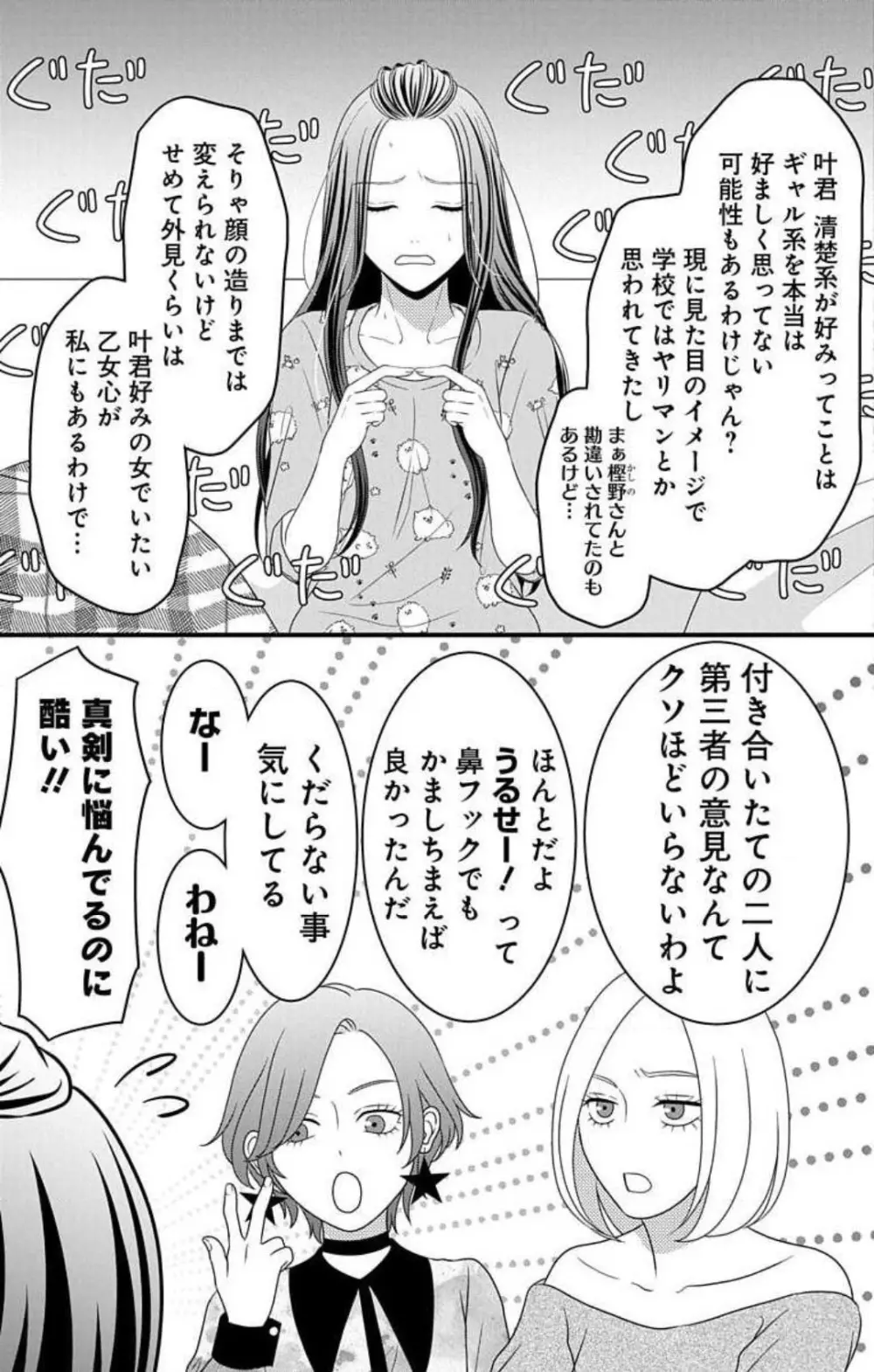 妄想ショウジョ21-27 Page.49