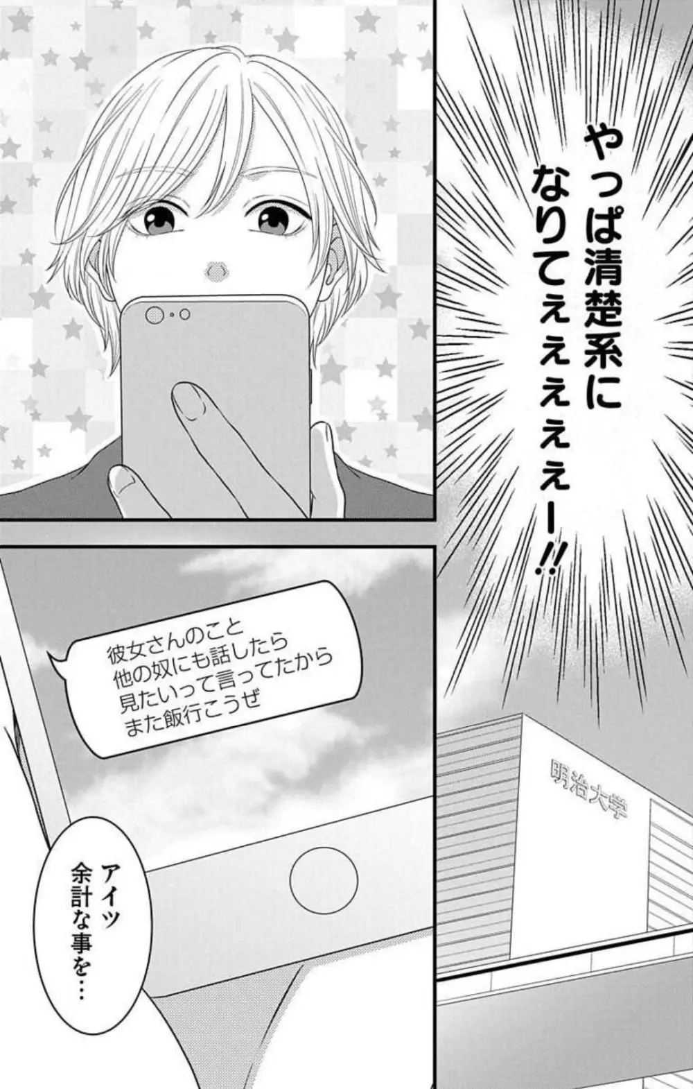 妄想ショウジョ21-27 Page.57