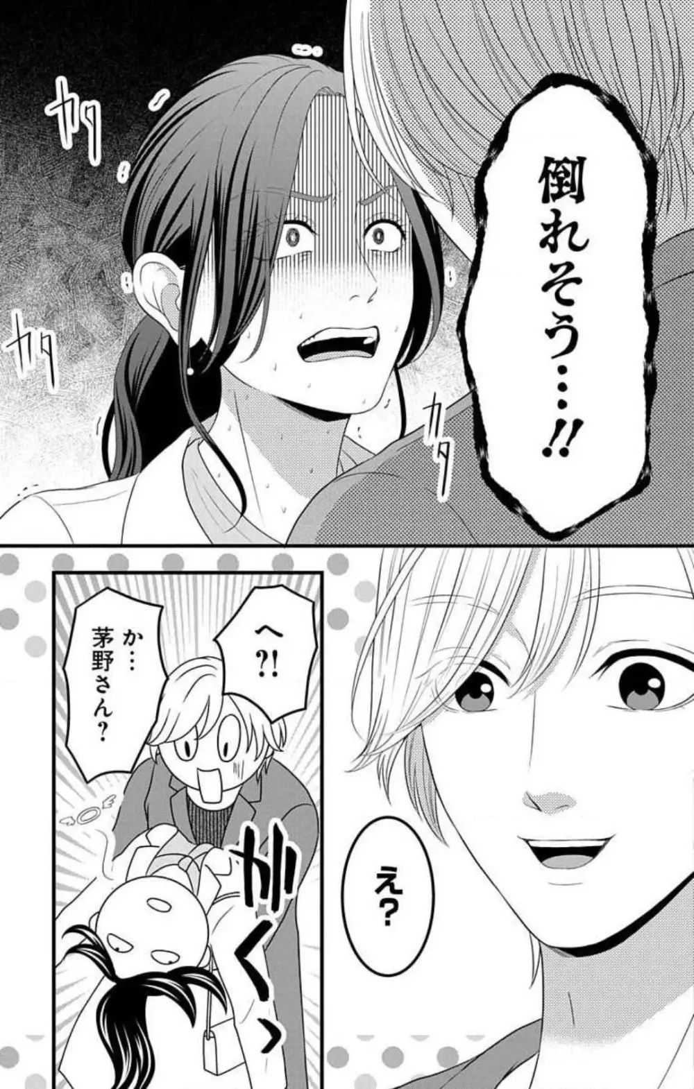 妄想ショウジョ21-27 Page.71